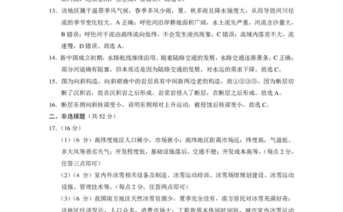 2024届&ldquo;3+3+3&rdquo;高考备考诊断性联考卷（二）地理答案_2024年4月_01按日期_13号_2024届云南广西贵州&ldquo;3+3+3&rdquo;高考备考诊断性联考(二)