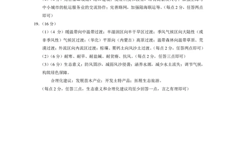2024届&ldquo;3+3+3&rdquo;高考备考诊断性联考卷（二）地理答案_2024年4月_01按日期_13号_2024届云南广西贵州&ldquo;3+3+3&rdquo;高考备考诊断性联考(二)