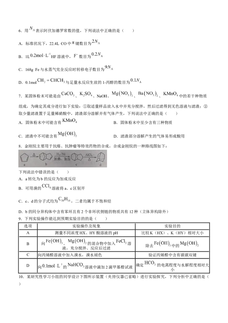 河南省南阳市,洛阳市等2地二十所名校2023-2024学年高三上学期9月月考化学试题(无答案)_2023年9月_01每日更新_14号_2024届河南省TOP二十名校高三上学期调研考试（二）