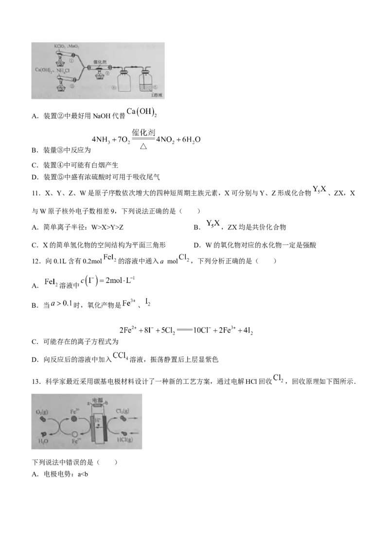 河南省南阳市,洛阳市等2地二十所名校2023-2024学年高三上学期9月月考化学试题(无答案)_2023年9月_01每日更新_14号_2024届河南省TOP二十名校高三上学期调研考试（二）