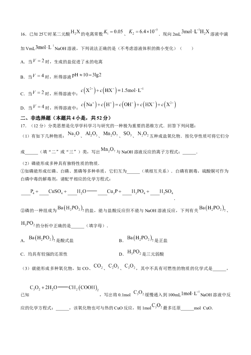 河南省南阳市,洛阳市等2地二十所名校2023-2024学年高三上学期9月月考化学试题(无答案)_2023年9月_01每日更新_14号_2024届河南省TOP二十名校高三上学期调研考试（二）