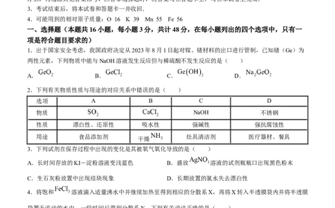 河南省南阳市,洛阳市等2地二十所名校2023-2024学年高三上学期9月月考化学试题(无答案)_2023年9月_01每日更新_14号_2024届河南省TOP二十名校高三上学期调研考试（二）