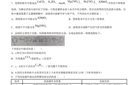 河南省南阳市,洛阳市等2地二十所名校2023-2024学年高三上学期9月月考化学试题(无答案)_2023年9月_01每日更新_14号_2024届河南省TOP二十名校高三上学期调研考试（二）