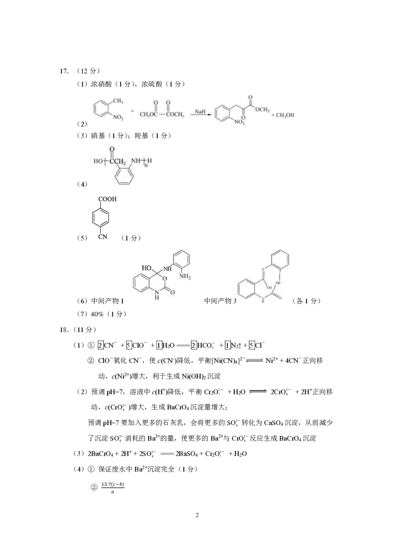 2024北京海淀高三一模化学试题及答案(1)_2024年4月_024月合集_2024届北京市海淀区高三一模