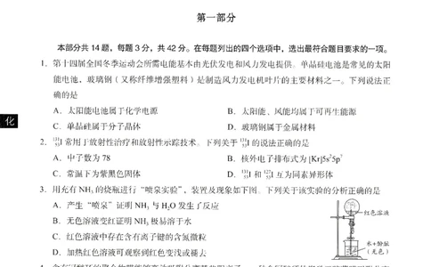 2024北京海淀高三一模化学试题及答案(1)_2024年4月_024月合集_2024届北京市海淀区高三一模