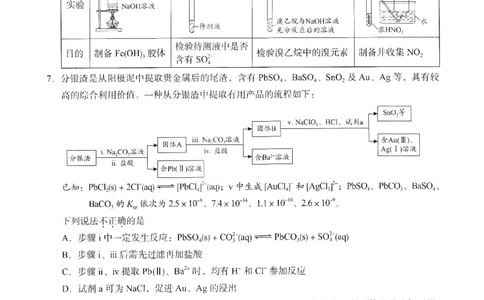 2024北京海淀高三一模化学试题及答案(1)_2024年4月_024月合集_2024届北京市海淀区高三一模