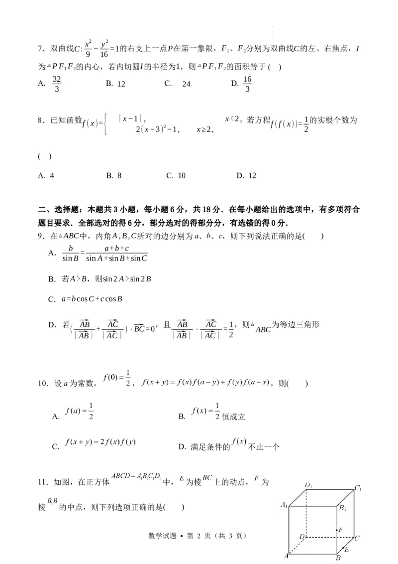 2023-2024学年春学期期初学情调研试卷(1)_2024年2月_01每日更新_29号_2024届江苏省无锡市四校高三下学期期初学期调研_江苏省无锡市四校2023-2024学年高三下学期期初学期调研数学试卷
