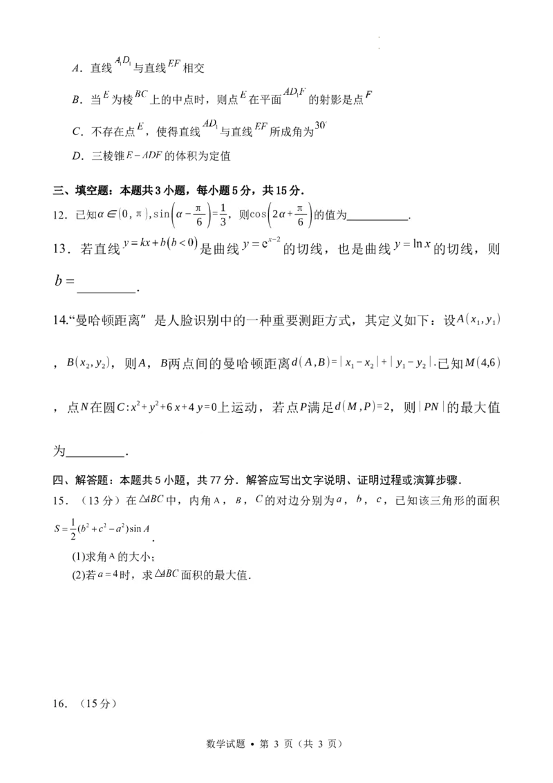 2023-2024学年春学期期初学情调研试卷(1)_2024年2月_01每日更新_29号_2024届江苏省无锡市四校高三下学期期初学期调研_江苏省无锡市四校2023-2024学年高三下学期期初学期调研数学试卷
