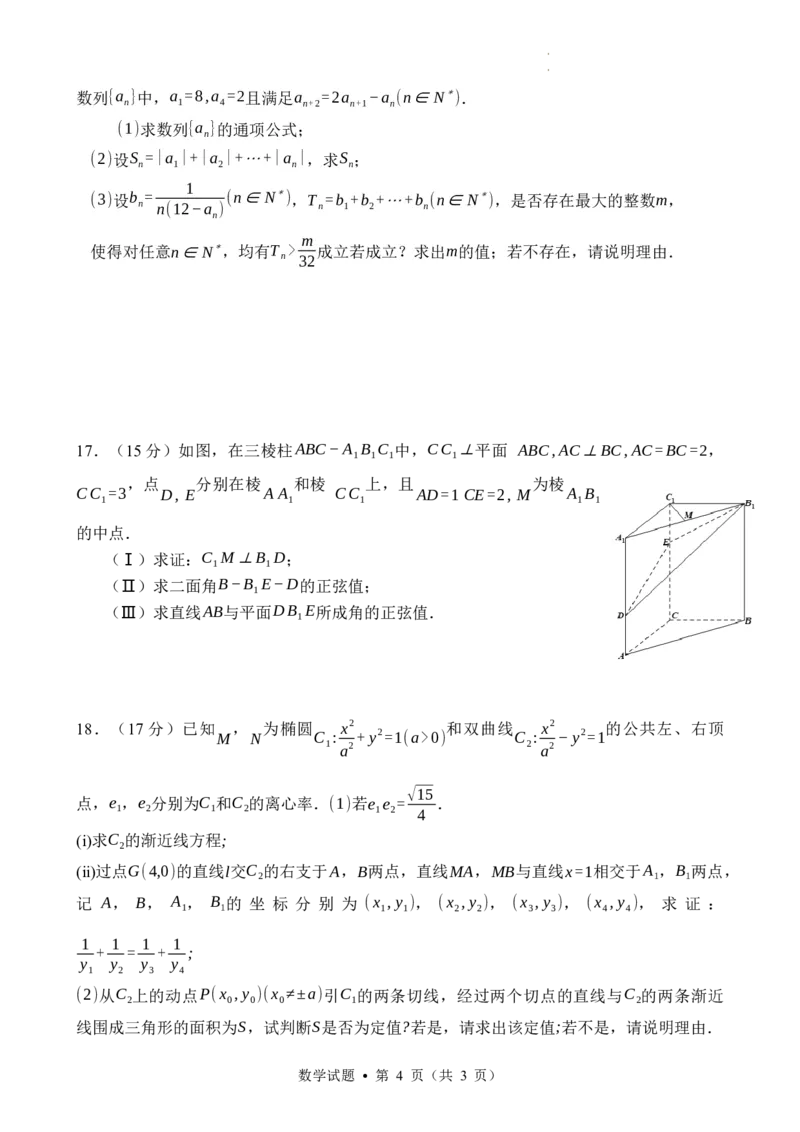 2023-2024学年春学期期初学情调研试卷(1)_2024年2月_01每日更新_29号_2024届江苏省无锡市四校高三下学期期初学期调研_江苏省无锡市四校2023-2024学年高三下学期期初学期调研数学试卷