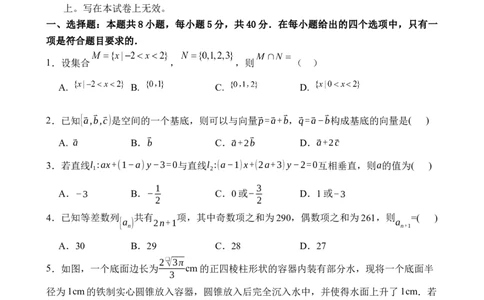 2023-2024学年春学期期初学情调研试卷(1)_2024年2月_01每日更新_29号_2024届江苏省无锡市四校高三下学期期初学期调研_江苏省无锡市四校2023-2024学年高三下学期期初学期调研数学试卷