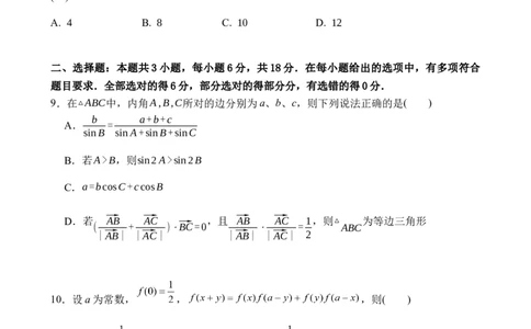 2023-2024学年春学期期初学情调研试卷(1)_2024年2月_01每日更新_29号_2024届江苏省无锡市四校高三下学期期初学期调研_江苏省无锡市四校2023-2024学年高三下学期期初学期调研数学试卷