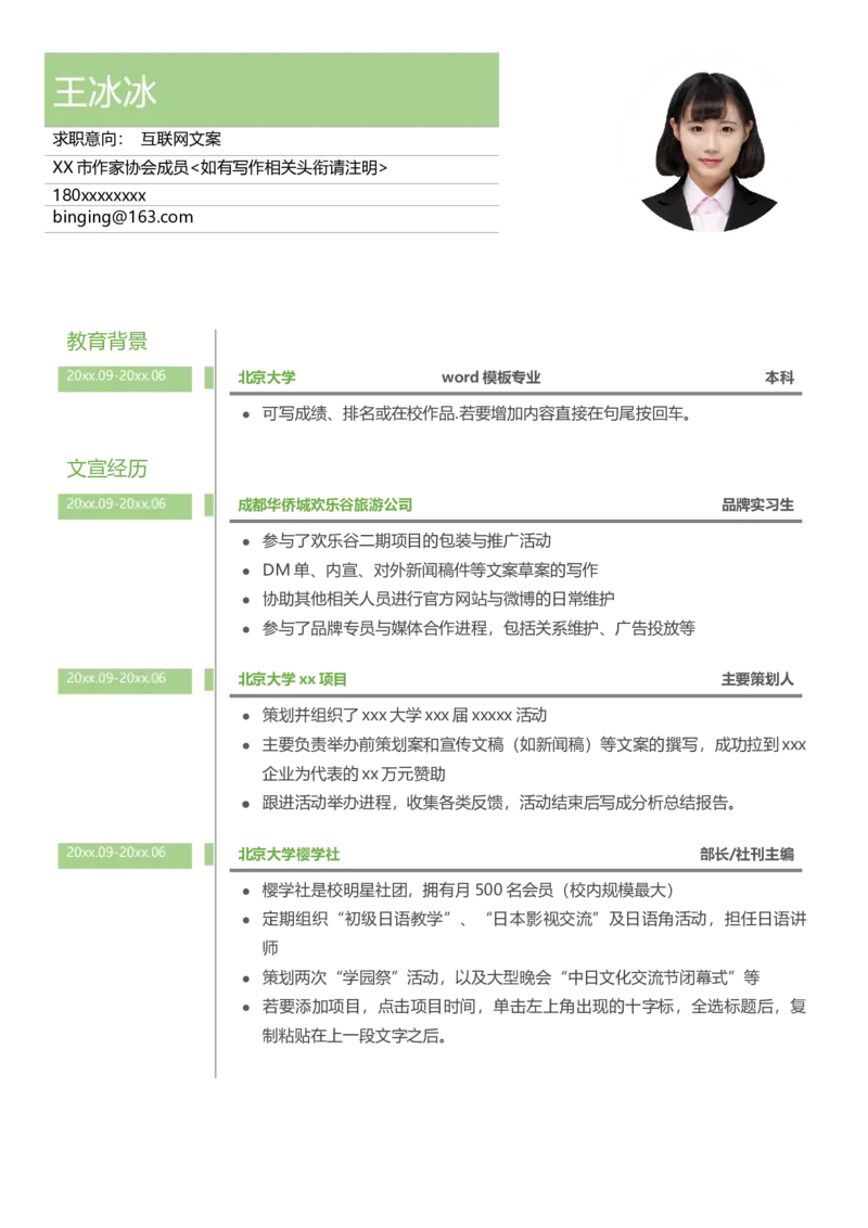 单页167_10000+PPT模板大礼包_大学生个人简历PPT模板_个人简历-Word版保存下载编辑_单页简历326款