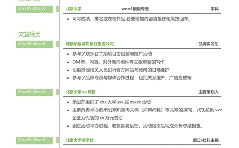 单页167_10000+PPT模板大礼包_大学生个人简历PPT模板_个人简历-Word版保存下载编辑_单页简历326款