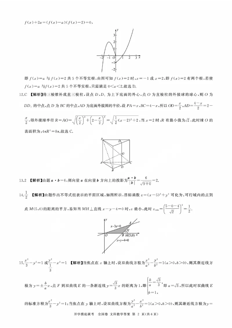 文科数学参考答案及评分意见_2023年9月_01每日更新_6号_2024届百师联盟高三上学期开学摸底联考（全国卷）_2024届百师联盟高三上学期开学摸底联考文数试卷
