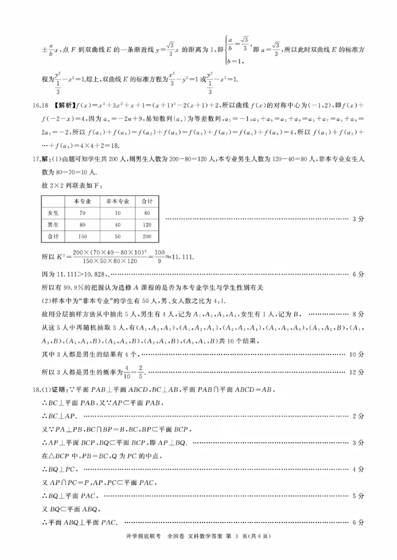 文科数学参考答案及评分意见_2023年9月_01每日更新_6号_2024届百师联盟高三上学期开学摸底联考（全国卷）_2024届百师联盟高三上学期开学摸底联考文数试卷