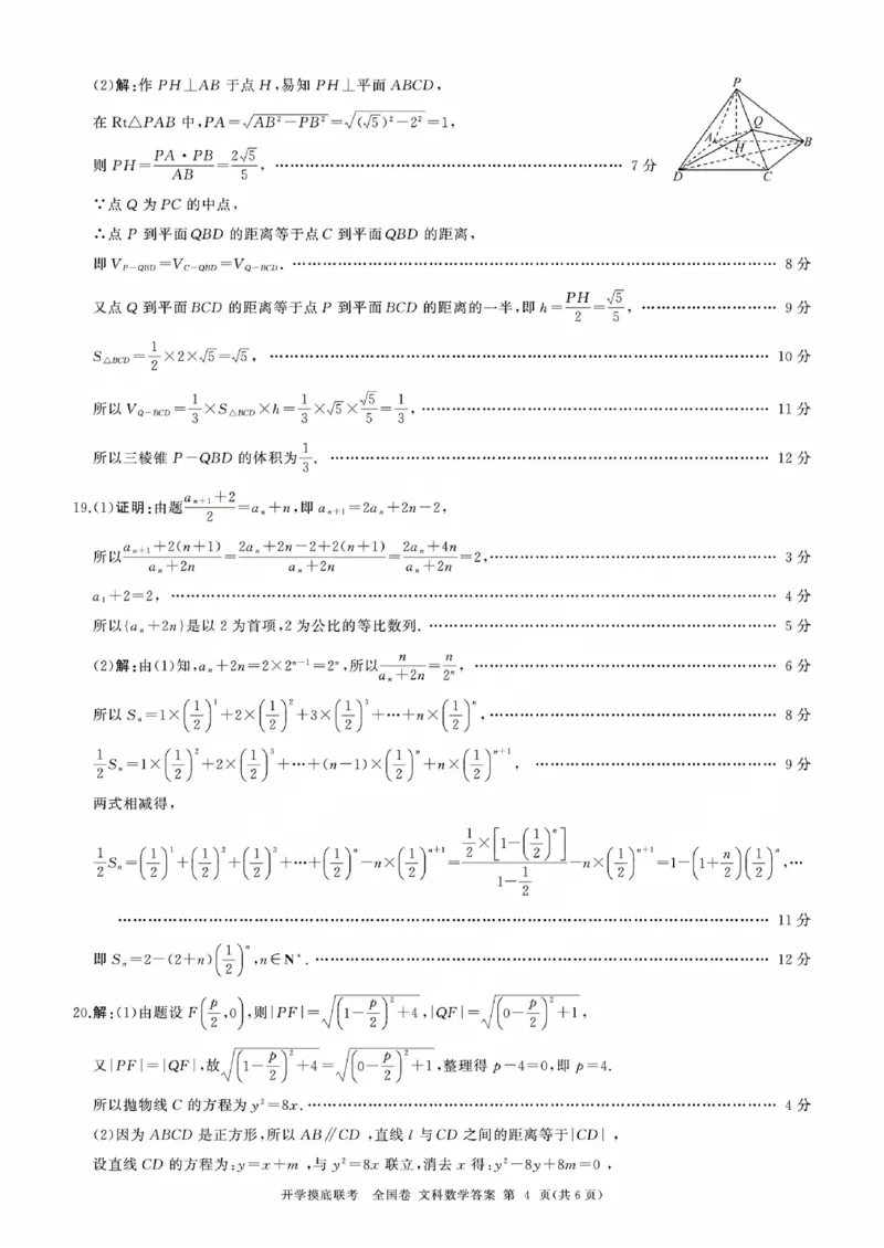 文科数学参考答案及评分意见_2023年9月_01每日更新_6号_2024届百师联盟高三上学期开学摸底联考（全国卷）_2024届百师联盟高三上学期开学摸底联考文数试卷