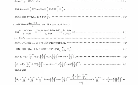 文科数学参考答案及评分意见_2023年9月_01每日更新_6号_2024届百师联盟高三上学期开学摸底联考（全国卷）_2024届百师联盟高三上学期开学摸底联考文数试卷