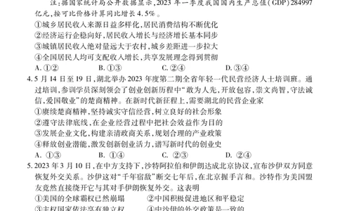 政治_2023年9月_01每日更新_8号_2024届湖北省宜荆荆恩高三9月起点考试_湖北省宜荆荆恩2023-2024学年高三上学期9月起点考试政治试题