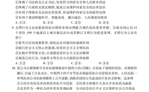 政治_2023年9月_01每日更新_8号_2024届湖北省宜荆荆恩高三9月起点考试_湖北省宜荆荆恩2023-2024学年高三上学期9月起点考试政治试题