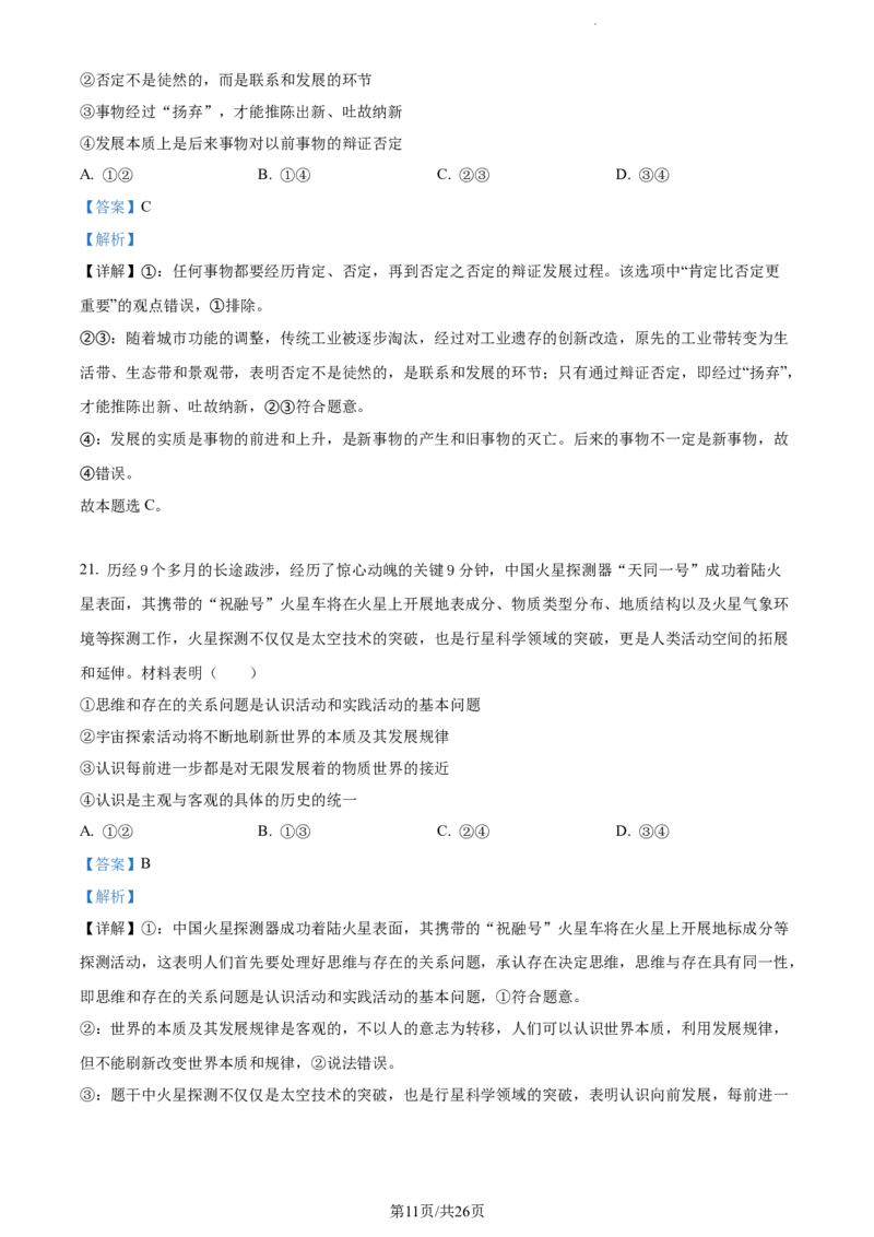 精品解析：云南省开远市第一中学校2023-2024学年高三上学期开学考试政治试题（解析版）(1)_2023年10月_0210月合集_2024届云南省开远市第一中学校高三上学期开学考