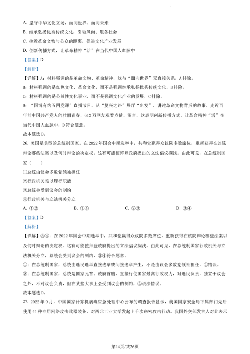 精品解析：云南省开远市第一中学校2023-2024学年高三上学期开学考试政治试题（解析版）(1)_2023年10月_0210月合集_2024届云南省开远市第一中学校高三上学期开学考
