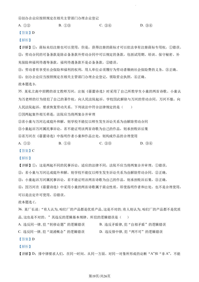 精品解析：云南省开远市第一中学校2023-2024学年高三上学期开学考试政治试题（解析版）(1)_2023年10月_0210月合集_2024届云南省开远市第一中学校高三上学期开学考