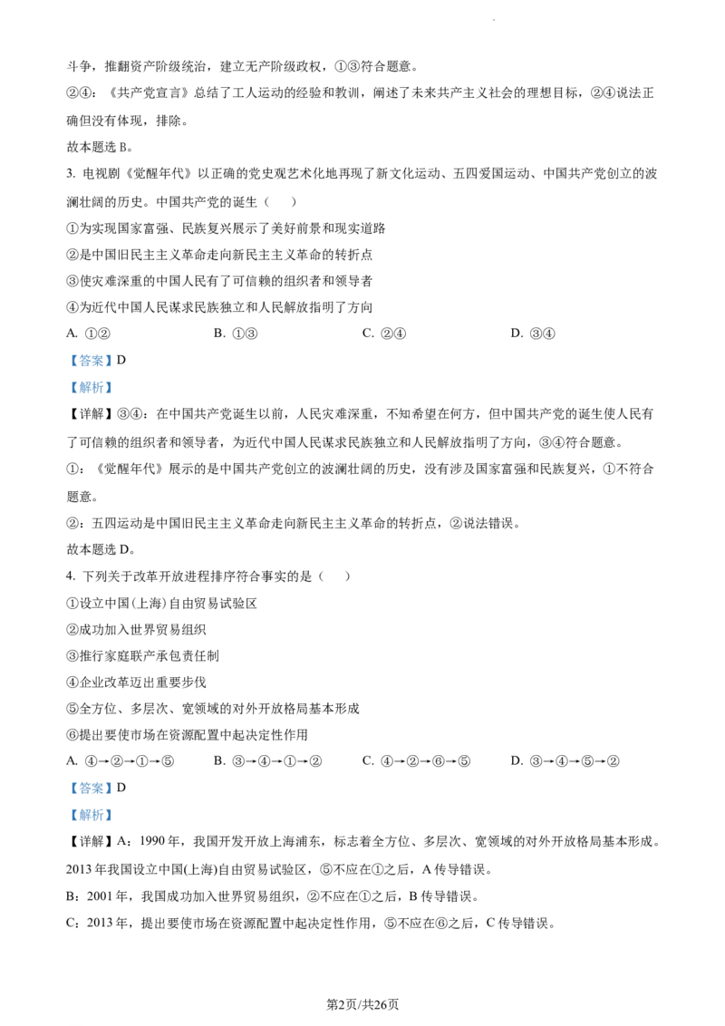 精品解析：云南省开远市第一中学校2023-2024学年高三上学期开学考试政治试题（解析版）(1)_2023年10月_0210月合集_2024届云南省开远市第一中学校高三上学期开学考
