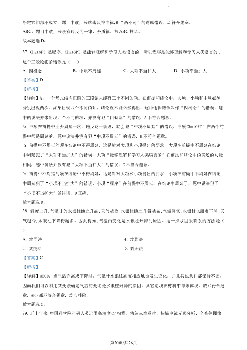 精品解析：云南省开远市第一中学校2023-2024学年高三上学期开学考试政治试题（解析版）(1)_2023年10月_0210月合集_2024届云南省开远市第一中学校高三上学期开学考