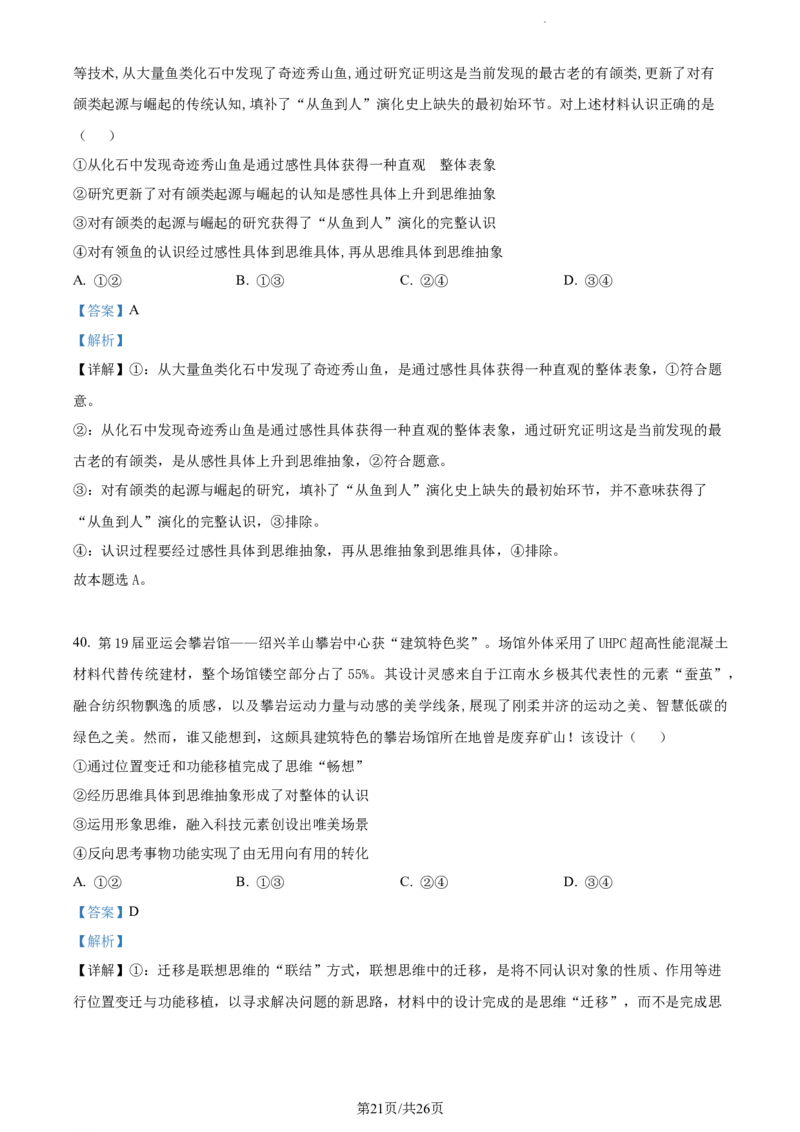 精品解析：云南省开远市第一中学校2023-2024学年高三上学期开学考试政治试题（解析版）(1)_2023年10月_0210月合集_2024届云南省开远市第一中学校高三上学期开学考