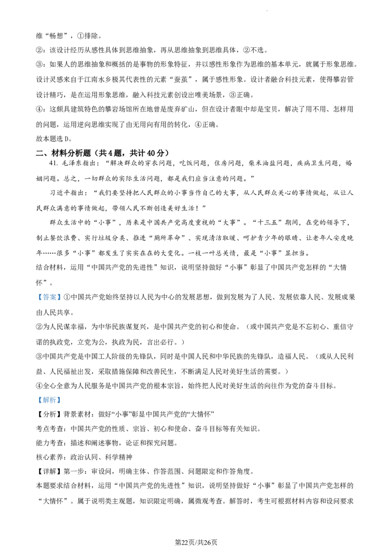 精品解析：云南省开远市第一中学校2023-2024学年高三上学期开学考试政治试题（解析版）(1)_2023年10月_0210月合集_2024届云南省开远市第一中学校高三上学期开学考