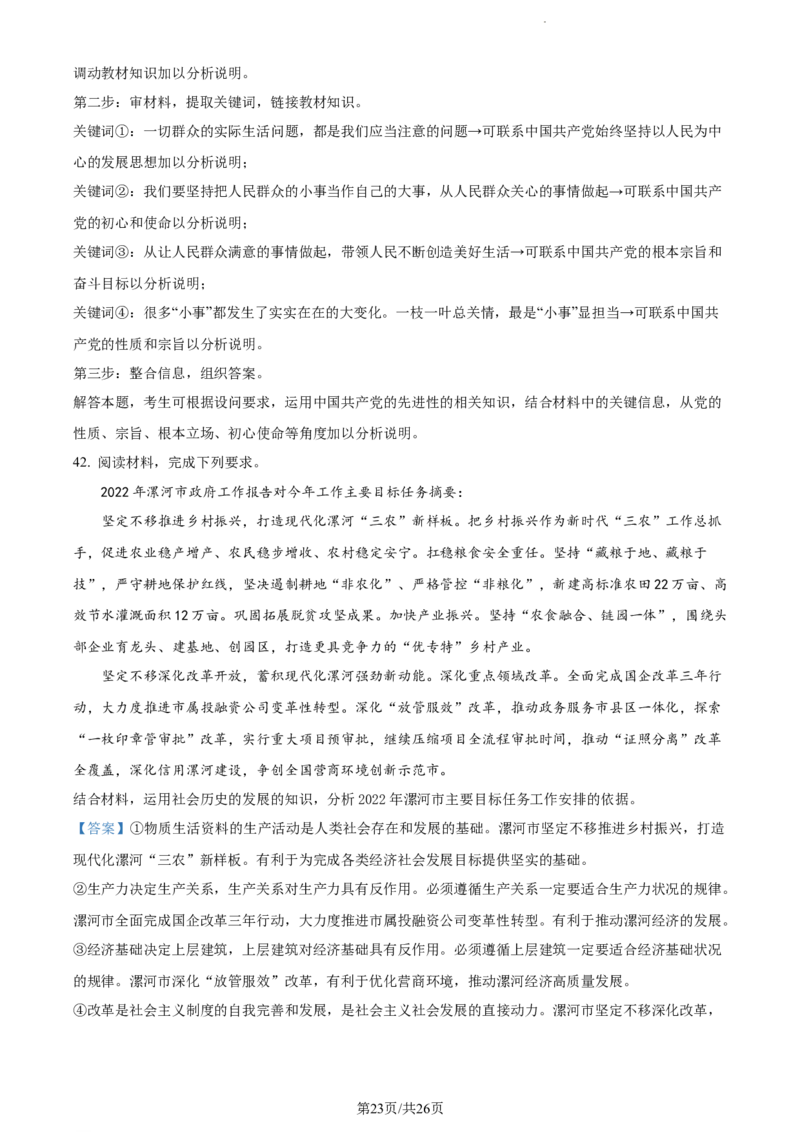 精品解析：云南省开远市第一中学校2023-2024学年高三上学期开学考试政治试题（解析版）(1)_2023年10月_0210月合集_2024届云南省开远市第一中学校高三上学期开学考