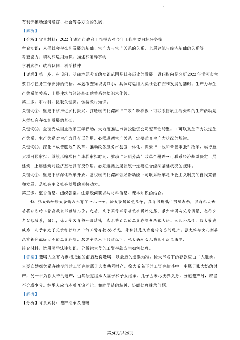 精品解析：云南省开远市第一中学校2023-2024学年高三上学期开学考试政治试题（解析版）(1)_2023年10月_0210月合集_2024届云南省开远市第一中学校高三上学期开学考