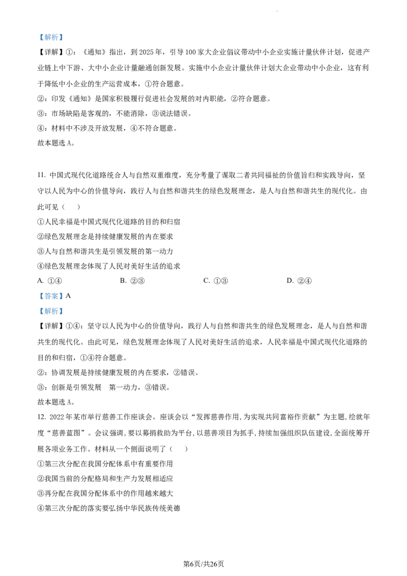 精品解析：云南省开远市第一中学校2023-2024学年高三上学期开学考试政治试题（解析版）(1)_2023年10月_0210月合集_2024届云南省开远市第一中学校高三上学期开学考