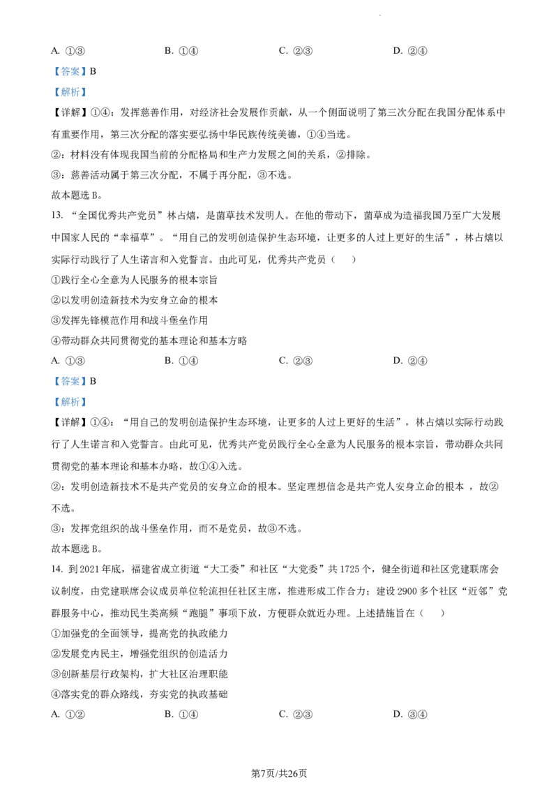精品解析：云南省开远市第一中学校2023-2024学年高三上学期开学考试政治试题（解析版）(1)_2023年10月_0210月合集_2024届云南省开远市第一中学校高三上学期开学考