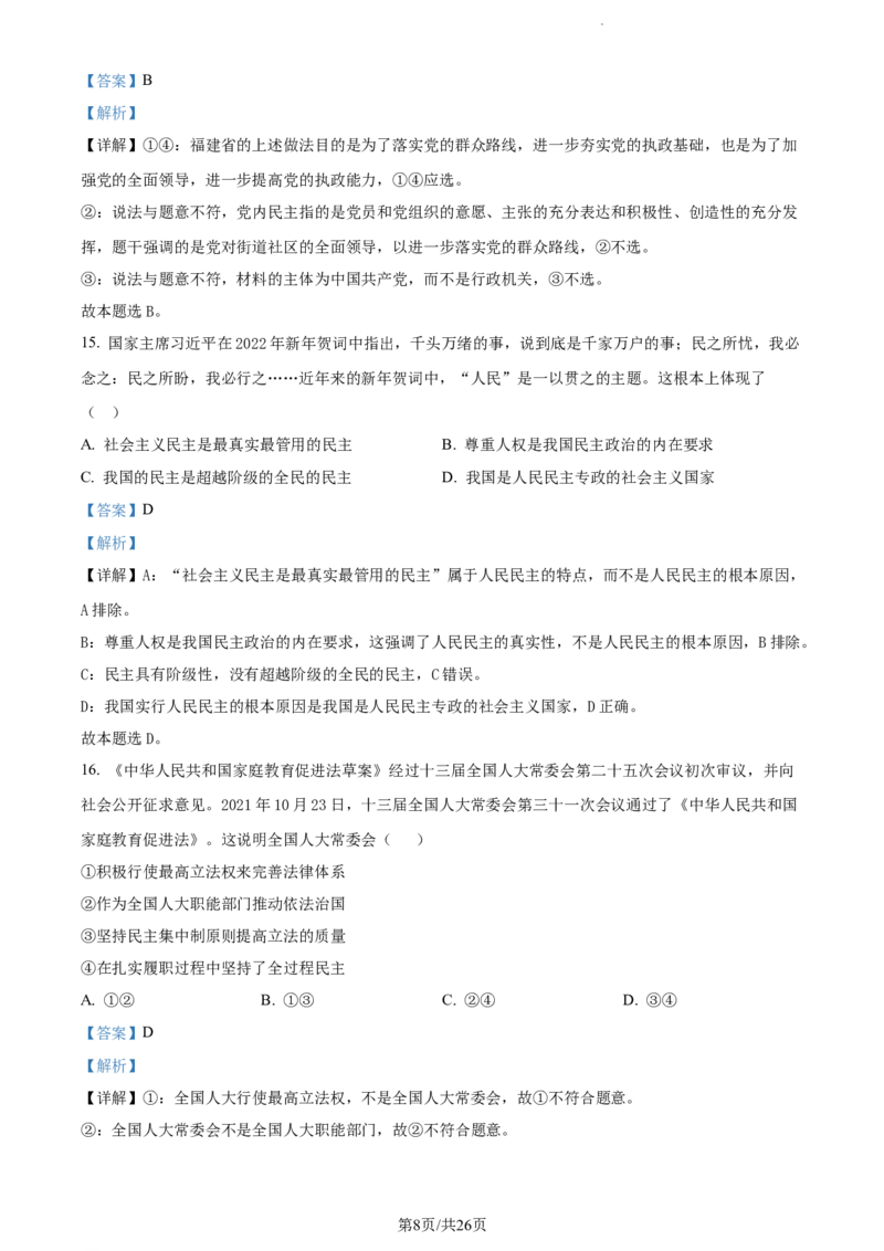 精品解析：云南省开远市第一中学校2023-2024学年高三上学期开学考试政治试题（解析版）(1)_2023年10月_0210月合集_2024届云南省开远市第一中学校高三上学期开学考