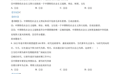 精品解析：云南省开远市第一中学校2023-2024学年高三上学期开学考试政治试题（解析版）(1)_2023年10月_0210月合集_2024届云南省开远市第一中学校高三上学期开学考