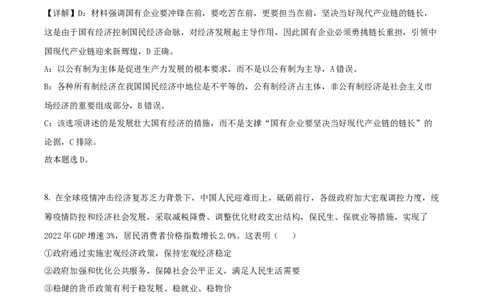 精品解析：云南省开远市第一中学校2023-2024学年高三上学期开学考试政治试题（解析版）(1)_2023年10月_0210月合集_2024届云南省开远市第一中学校高三上学期开学考