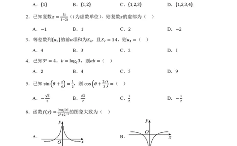 绵阳南山中学高2021级高三上期10月月考文科数学试题(1)(1)_2023年10月_0210月合集_2024届四川省绵阳南山中学高三上学期10月月考_四川省绵阳南山中学2024届高三上学期10月月考文科数学