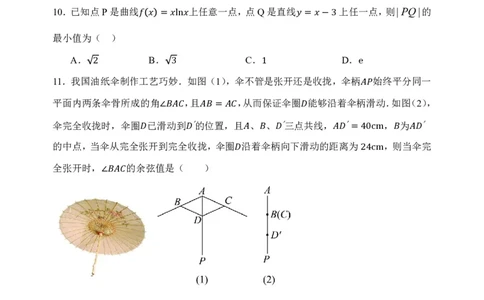 绵阳南山中学高2021级高三上期10月月考文科数学试题(1)(1)_2023年10月_0210月合集_2024届四川省绵阳南山中学高三上学期10月月考_四川省绵阳南山中学2024届高三上学期10月月考文科数学
