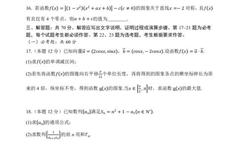 绵阳南山中学高2021级高三上期10月月考文科数学试题(1)(1)_2023年10月_0210月合集_2024届四川省绵阳南山中学高三上学期10月月考_四川省绵阳南山中学2024届高三上学期10月月考文科数学