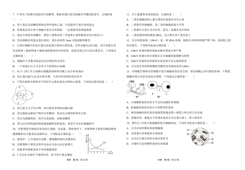 陕西省渭南市三贤中学2024届高三上学期10月月考生物(1)_2023年10月_01每日更新_16号_2024届陕西省渭南市三贤中学高三上学期10月月考
