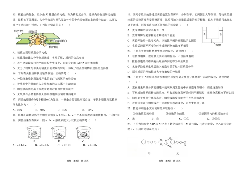 陕西省渭南市三贤中学2024届高三上学期10月月考生物(1)_2023年10月_01每日更新_16号_2024届陕西省渭南市三贤中学高三上学期10月月考