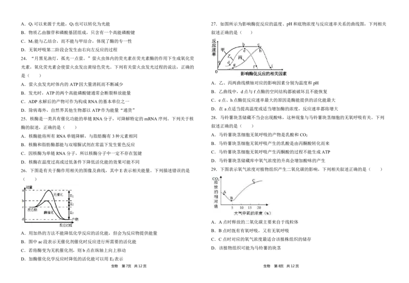 陕西省渭南市三贤中学2024届高三上学期10月月考生物(1)_2023年10月_01每日更新_16号_2024届陕西省渭南市三贤中学高三上学期10月月考