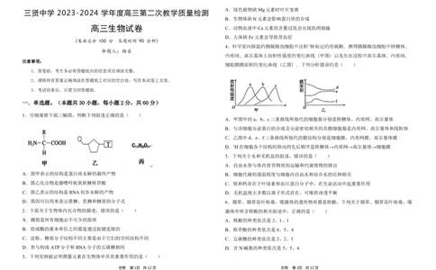陕西省渭南市三贤中学2024届高三上学期10月月考生物(1)_2023年10月_01每日更新_16号_2024届陕西省渭南市三贤中学高三上学期10月月考