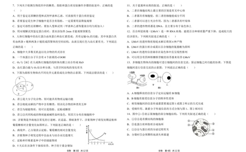 陕西省渭南市三贤中学2024届高三上学期10月月考生物(1)_2023年10月_01每日更新_16号_2024届陕西省渭南市三贤中学高三上学期10月月考