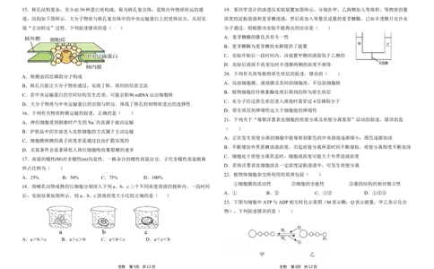 陕西省渭南市三贤中学2024届高三上学期10月月考生物(1)_2023年10月_01每日更新_16号_2024届陕西省渭南市三贤中学高三上学期10月月考