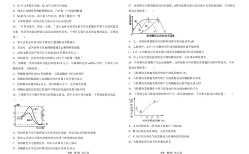 陕西省渭南市三贤中学2024届高三上学期10月月考生物(1)_2023年10月_01每日更新_16号_2024届陕西省渭南市三贤中学高三上学期10月月考