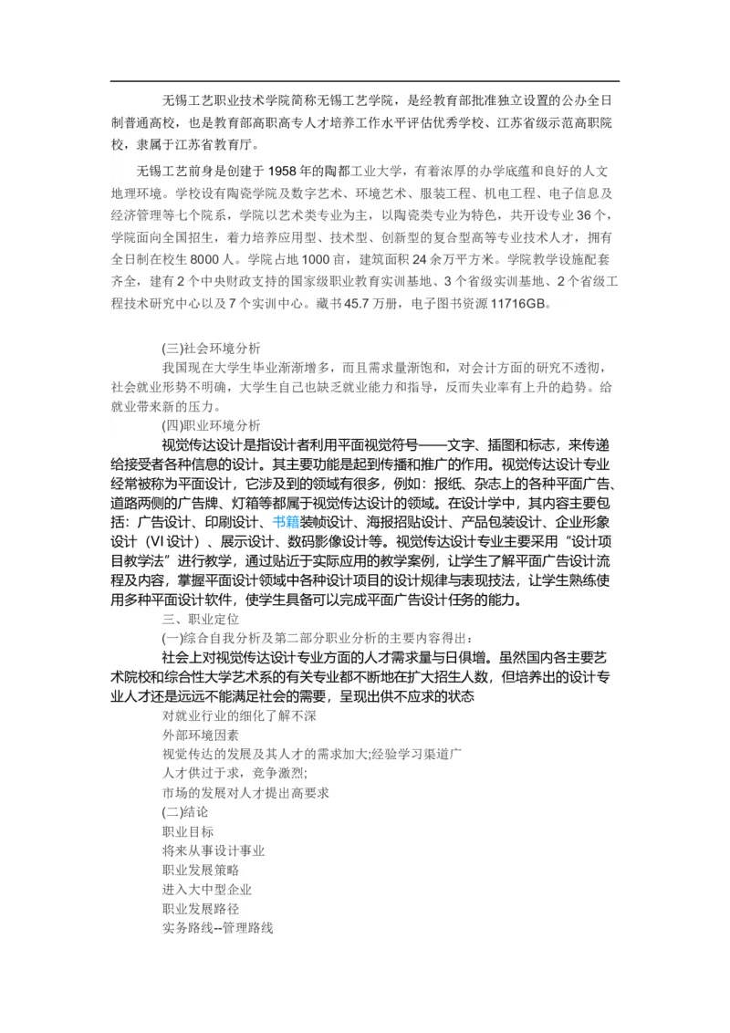 个人职业生涯规划书_E6-职业规划_89视觉传达设计专业