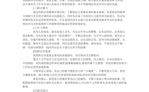 个人职业生涯规划书_E6-职业规划_89视觉传达设计专业