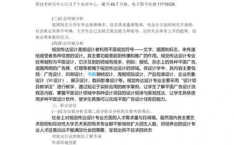 个人职业生涯规划书_E6-职业规划_89视觉传达设计专业